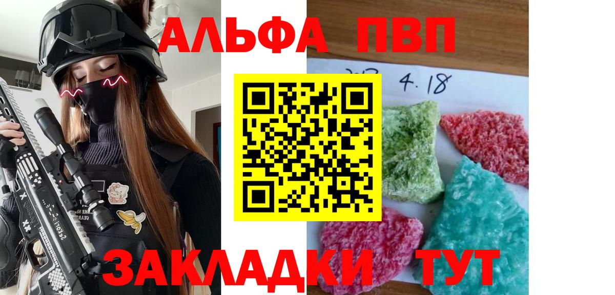 Альфа ПВП  A-PVP кристаллы  Жуковский  Вход с VPN  Alpha-PVP VHQ 