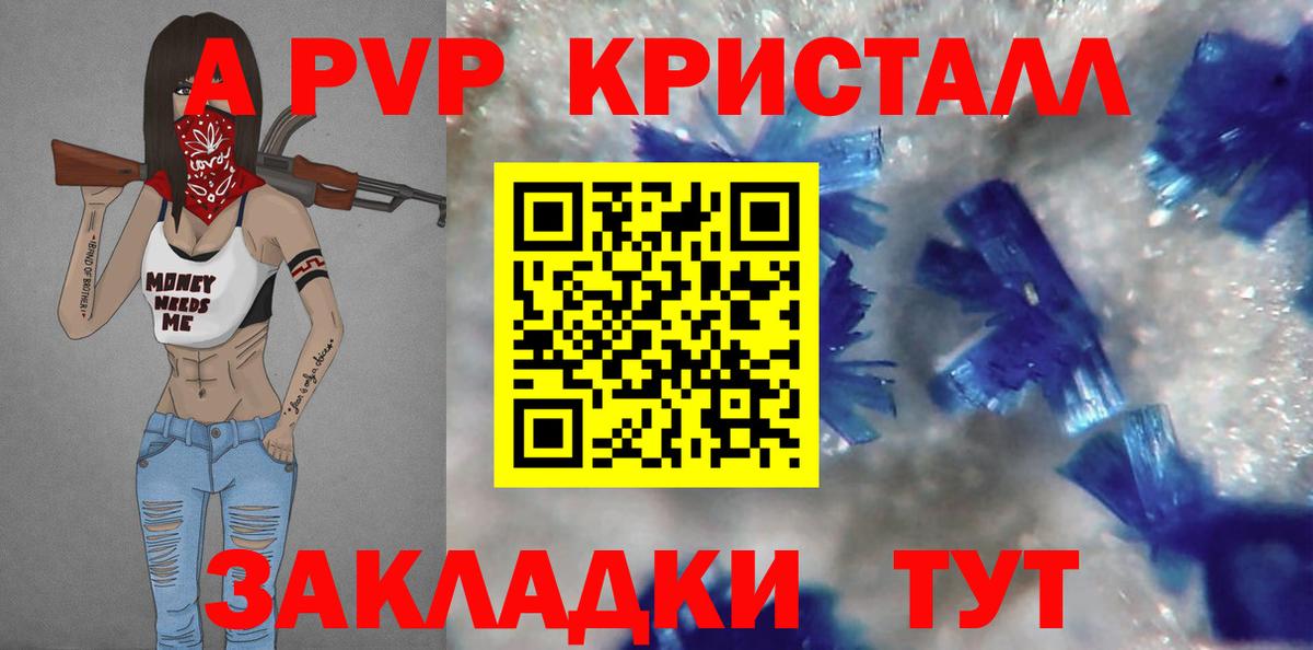 A-PVP Соль Жуковский