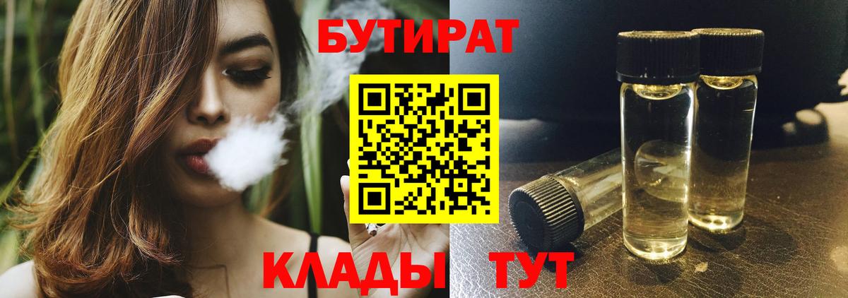 Бутират бутандиол Жуковский
