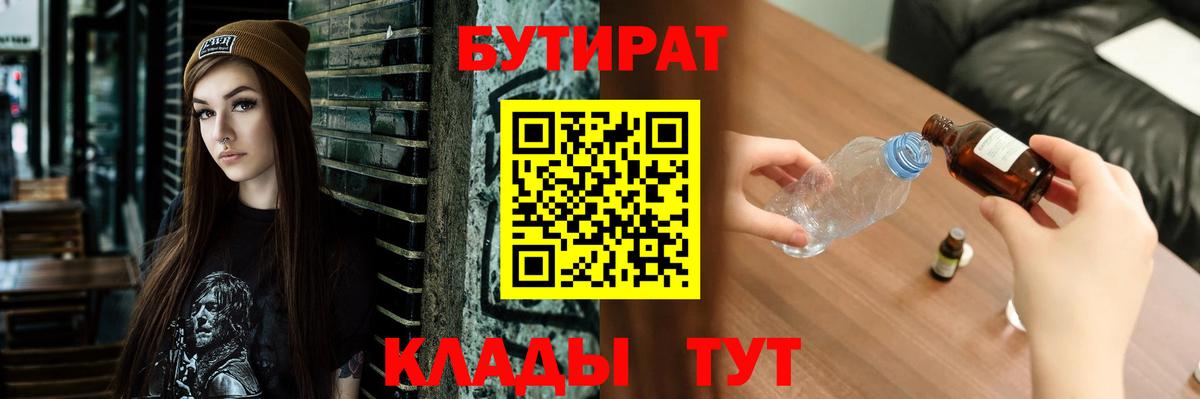 Бутират  Вход с VPN  Жуковский  Бутират буратино 