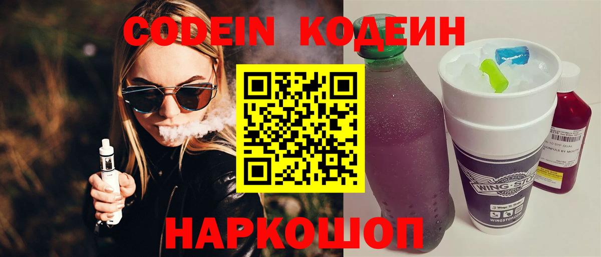 сколько стоит  Вход с VPN  Жуковский  Codein Purple Drank 