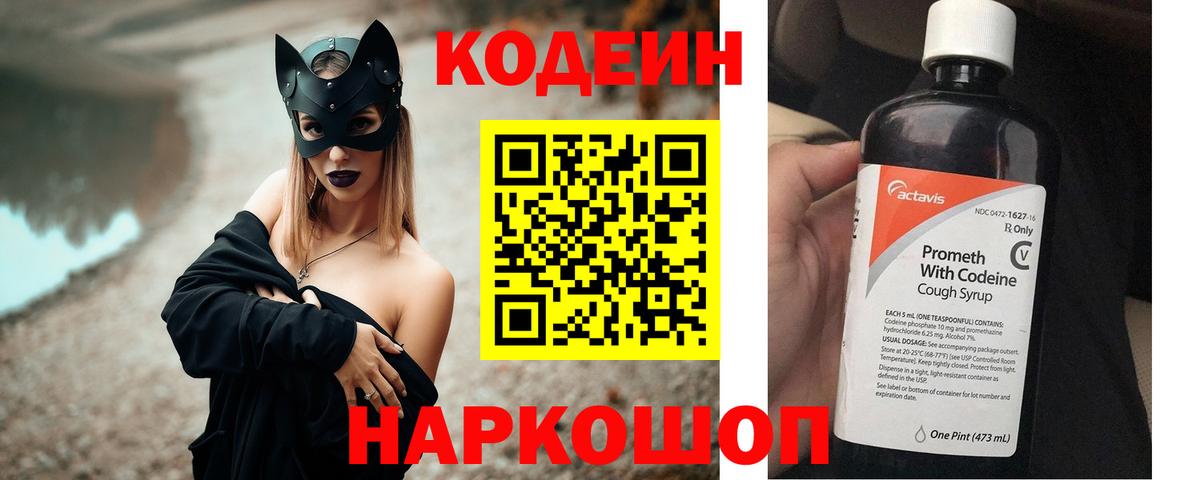 Кодеин Purple Drank Жуковский