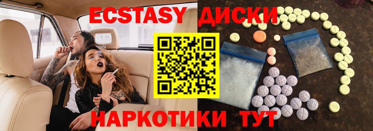 ЭКСТАЗИ  Экстази MDMA  Ecstasy диски  Вход с VPN  Жуковский 