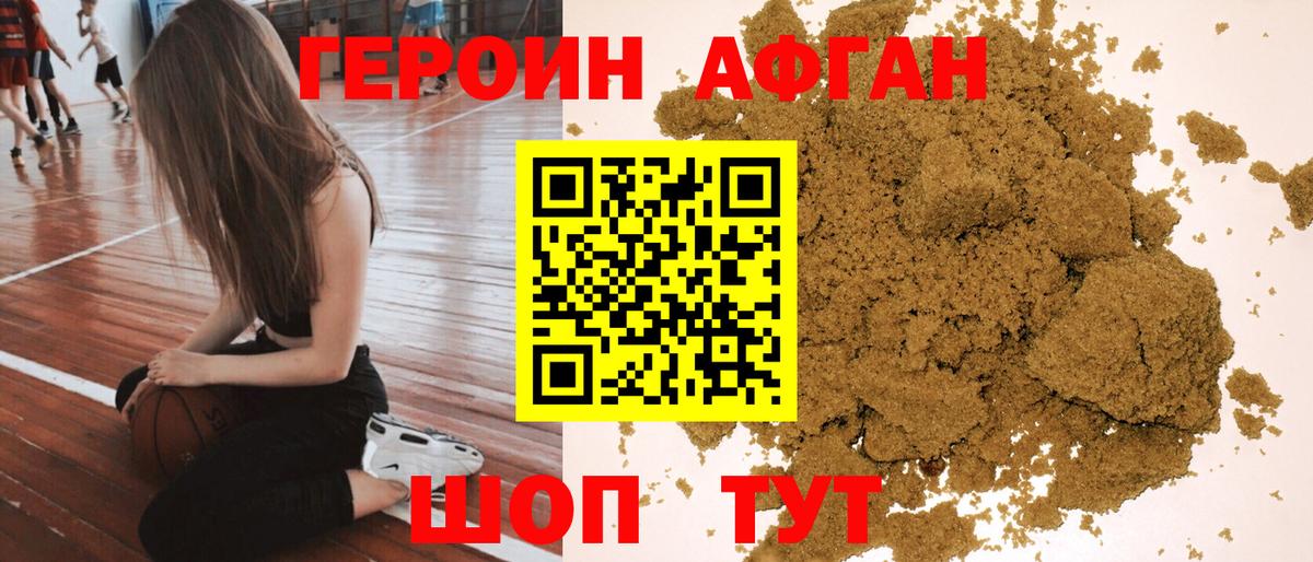 Жуковский  Героин афганец  Вход с VPN 