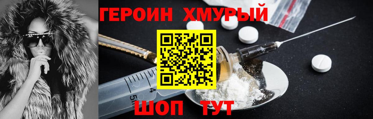Героин гречка Жуковский