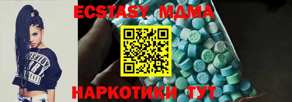 МДМА кристаллы  Вход с VPN  MDMA  Жуковский  MDMA crystal 