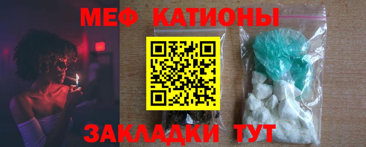 Меф мяу мяу  Вход с VPN  Меф  Жуковский 