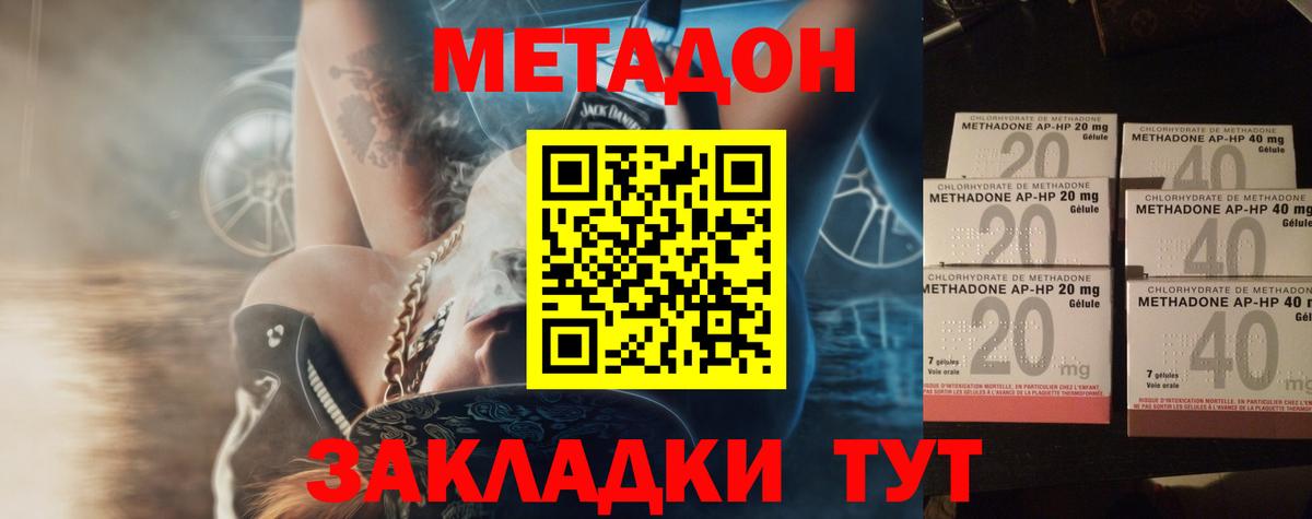 Жуковский  МЕТАДОН VHQ  МЕТАДОН VHQ  Вход с VPN 
