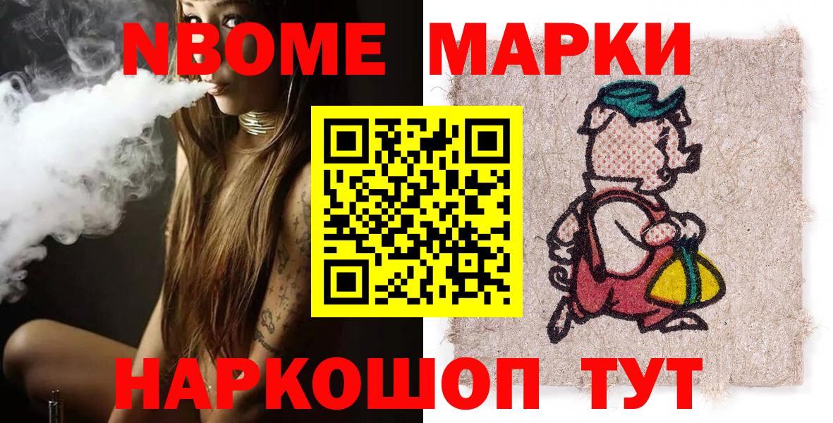 закладки  Марки NBOMe  Марки 25I-NBOMe 1500мкг  Вход с VPN  Марки 25I-NBOMe 1500мкг  Жуковский 