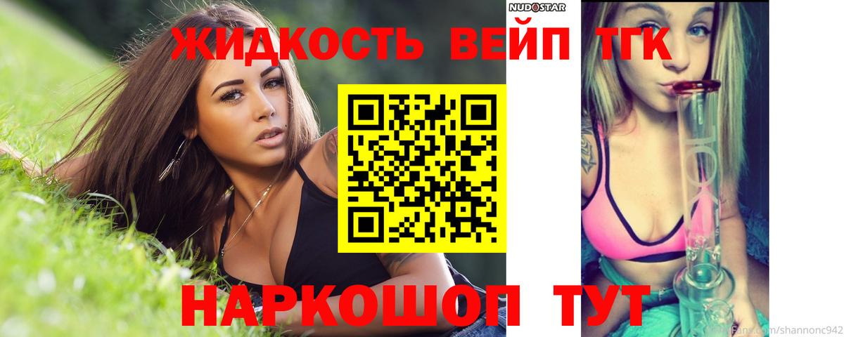 ТГК гашишное масло Жуковский